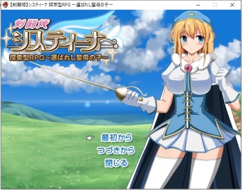 剣闘姫システィーナ ～選ばれし聖母の子～ cover