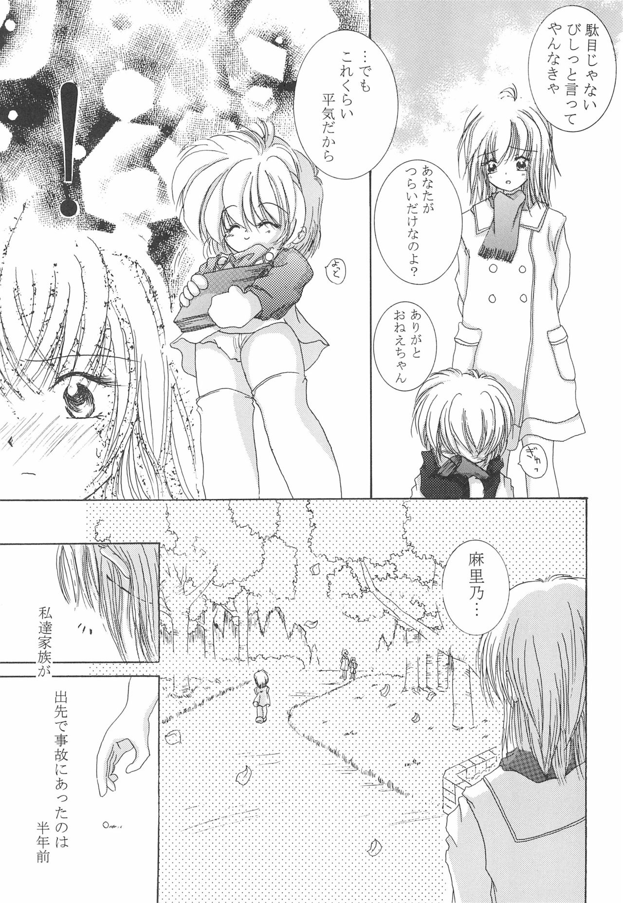Akai Youran -A Red Cradle- page 9 full