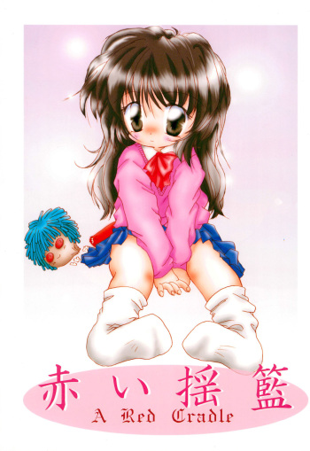 Akai Youran -A Red Cradle- cover