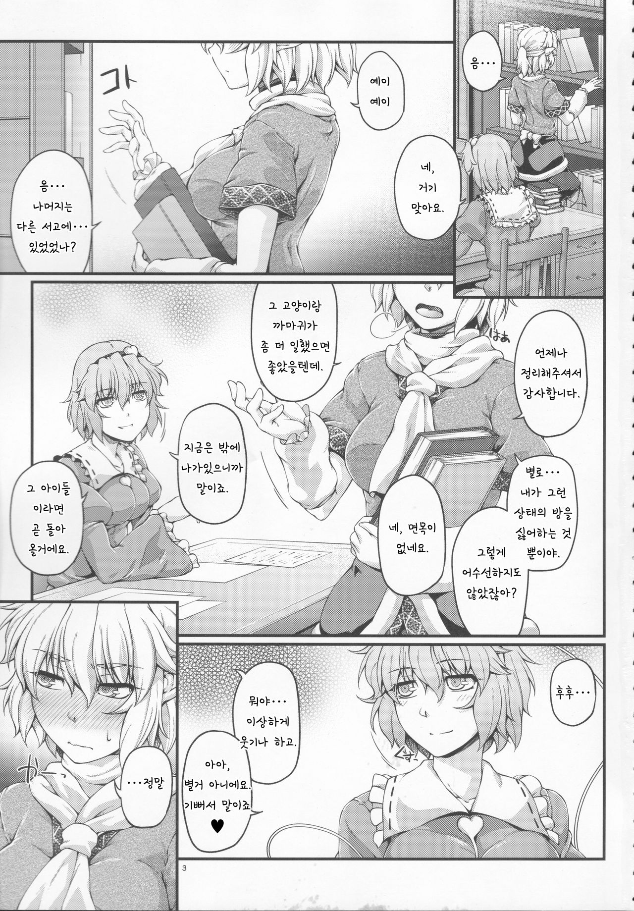 SatoPar Tentacle | 사토파르촉수 page 2 full