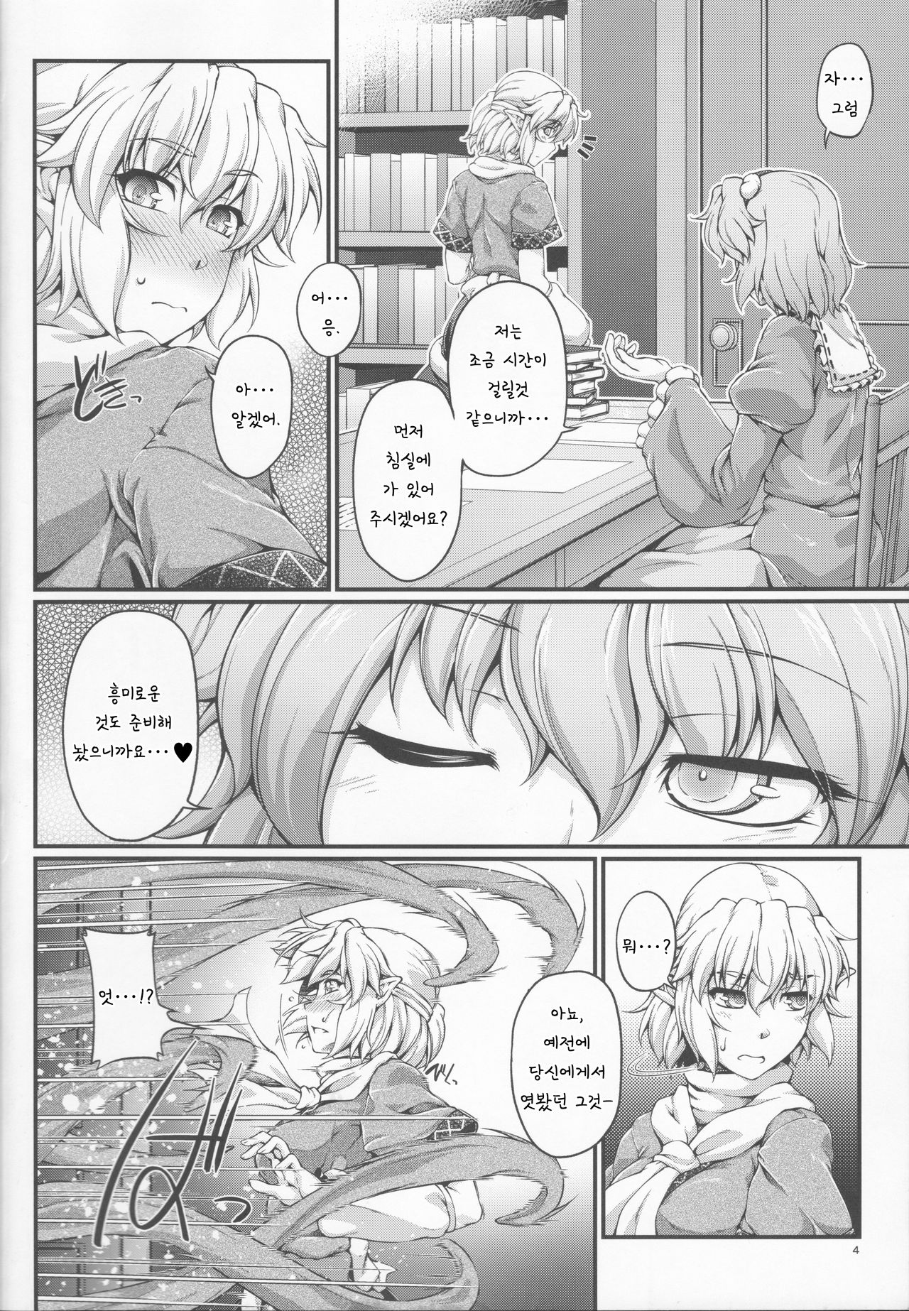 SatoPar Tentacle | 사토파르촉수 page 3 full