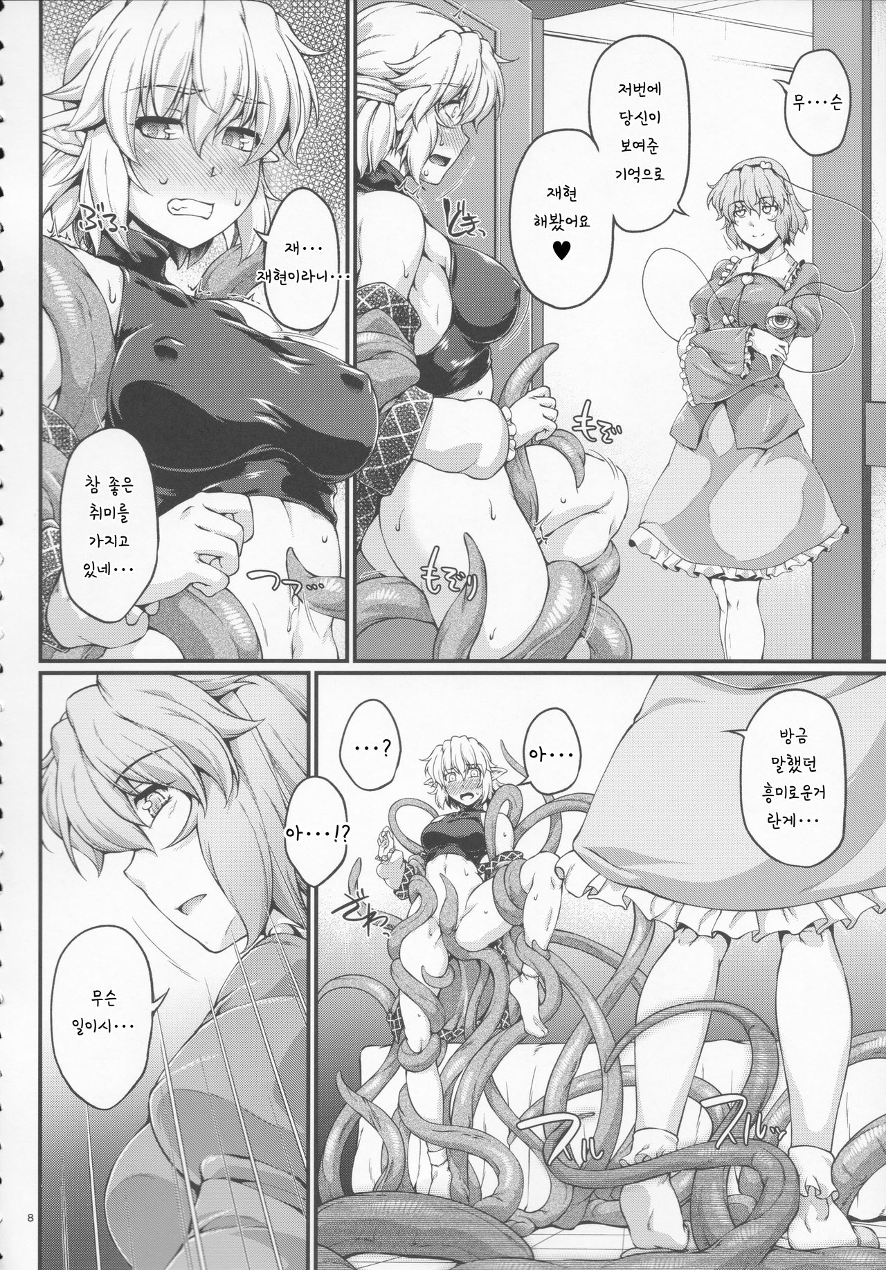 SatoPar Tentacle | 사토파르촉수 page 7 full