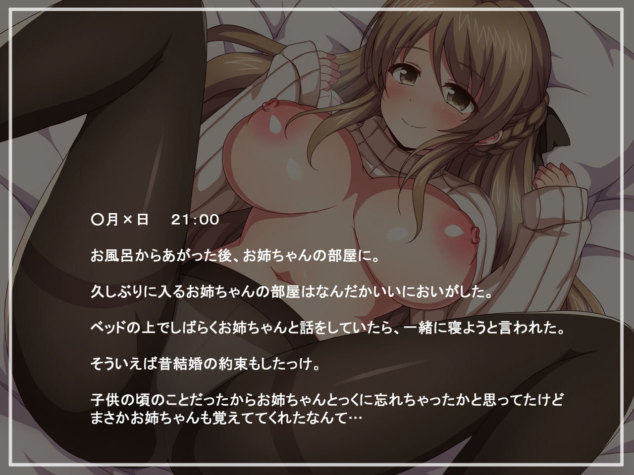 Osananajimi no Onee-chan to Otomari H page 9 full