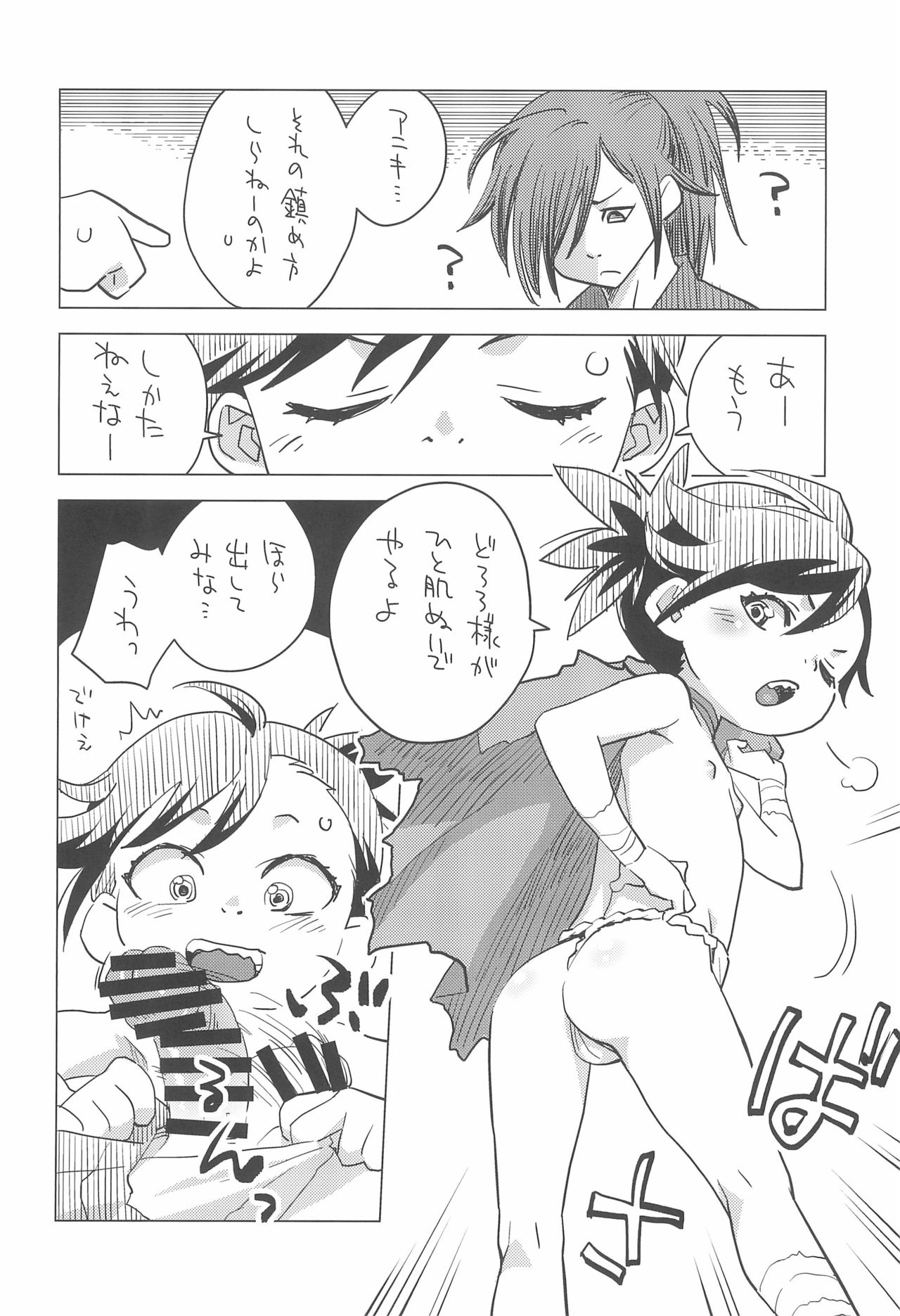 Dororo de Pon! page 8 full