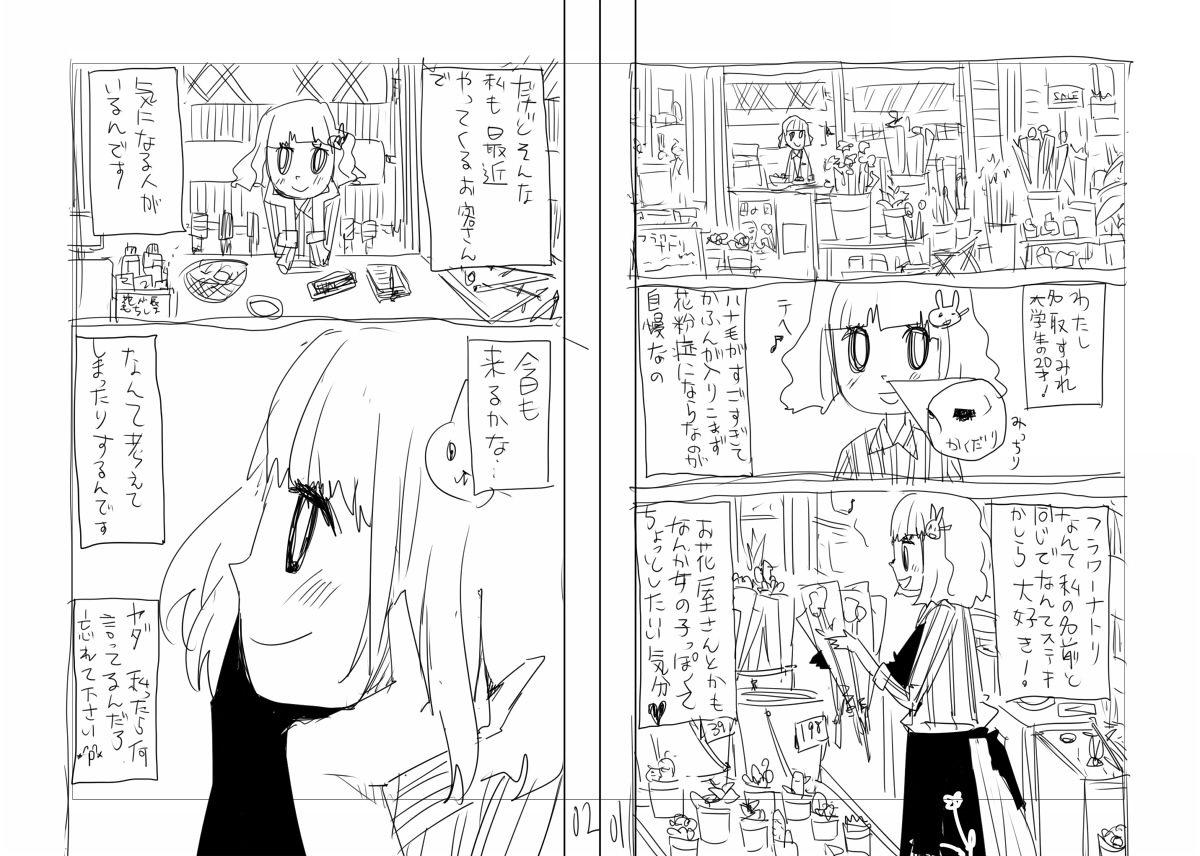 げりちん page 8 full