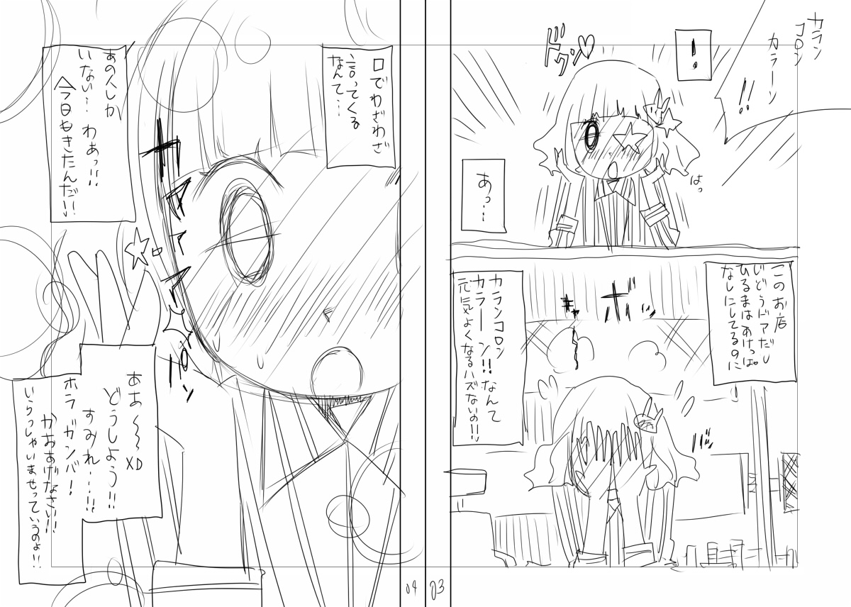 げりちん page 9 full