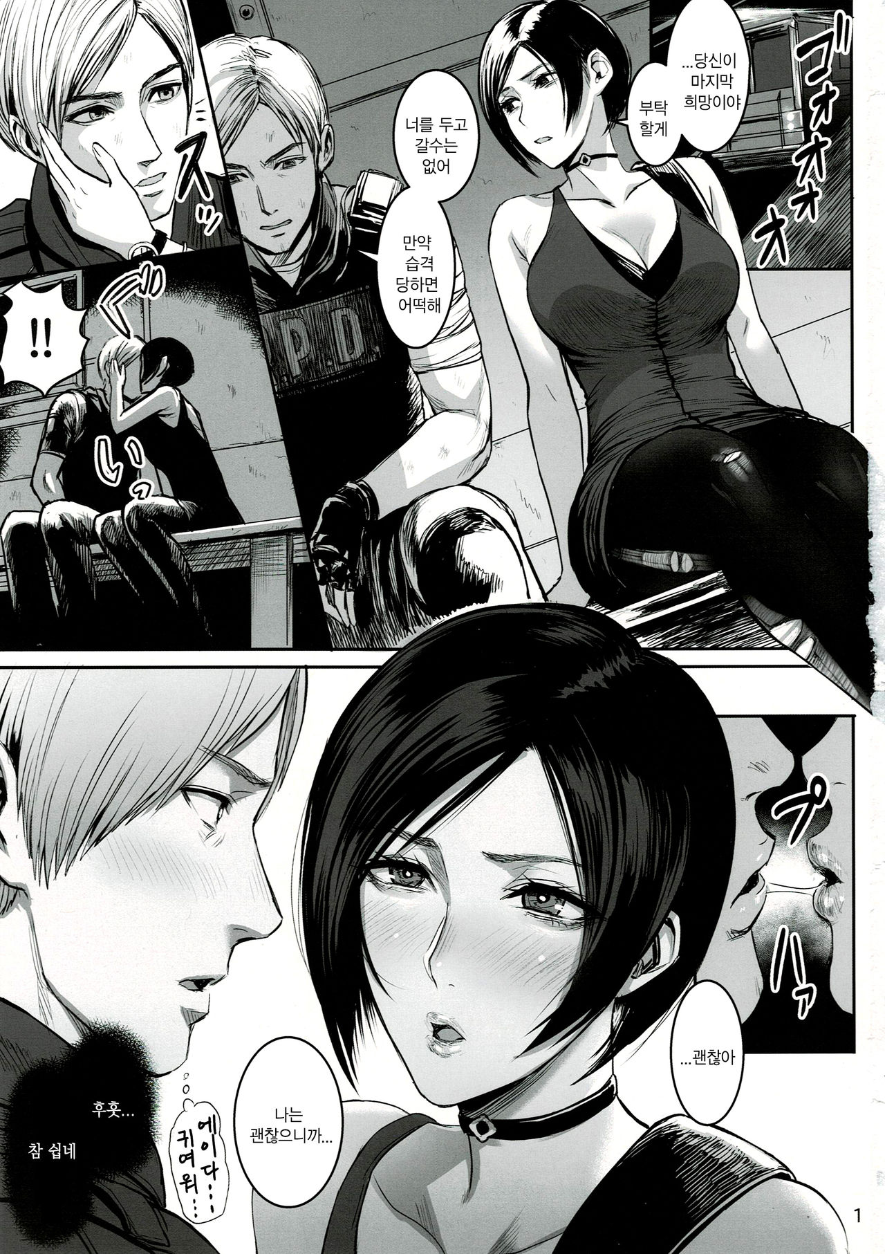 Ada Wong no Irojikake Kanseiban | 에이다 웡의 미인계 완전판 page 2 full