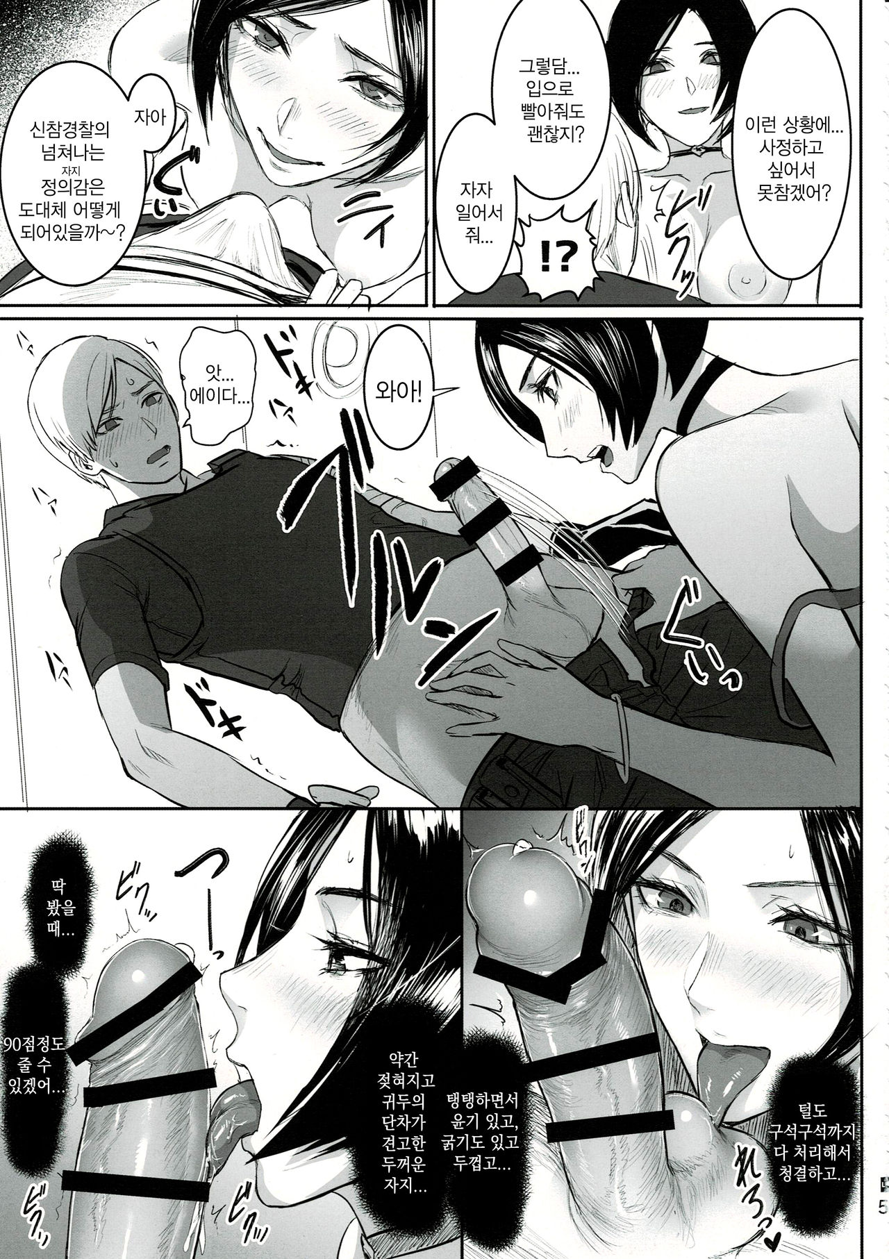 Ada Wong no Irojikake Kanseiban | 에이다 웡의 미인계 완전판 page 6 full