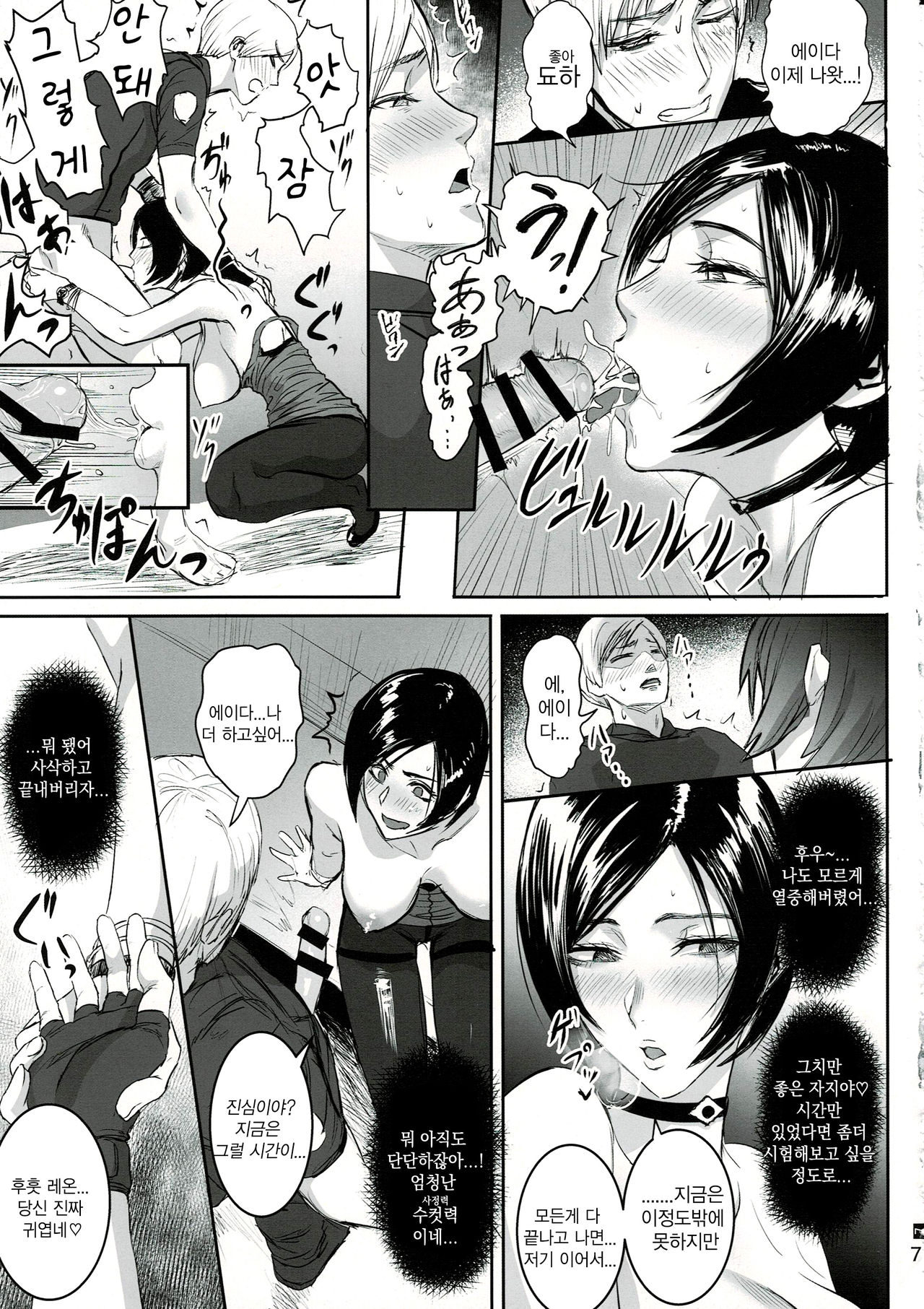Ada Wong no Irojikake Kanseiban | 에이다 웡의 미인계 완전판 page 8 full