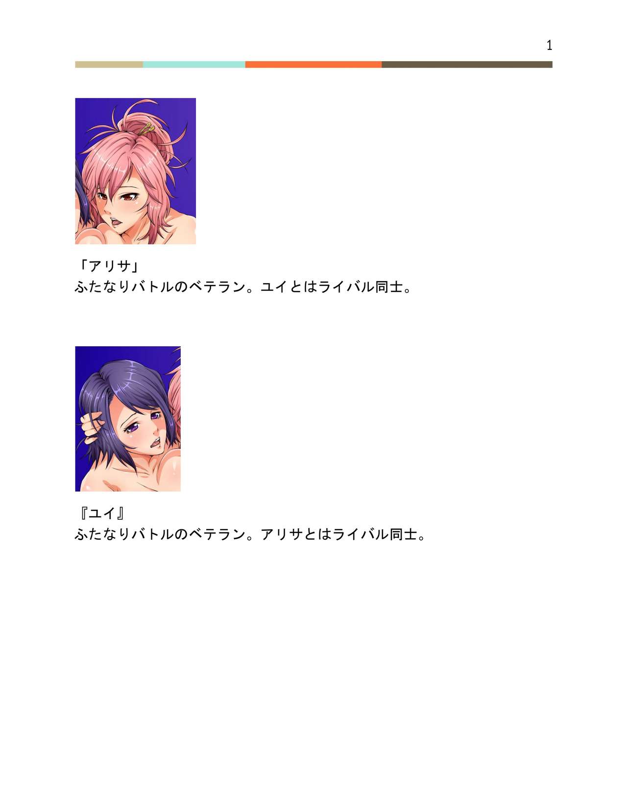 Futanari Battle -Kemono- page 2 full