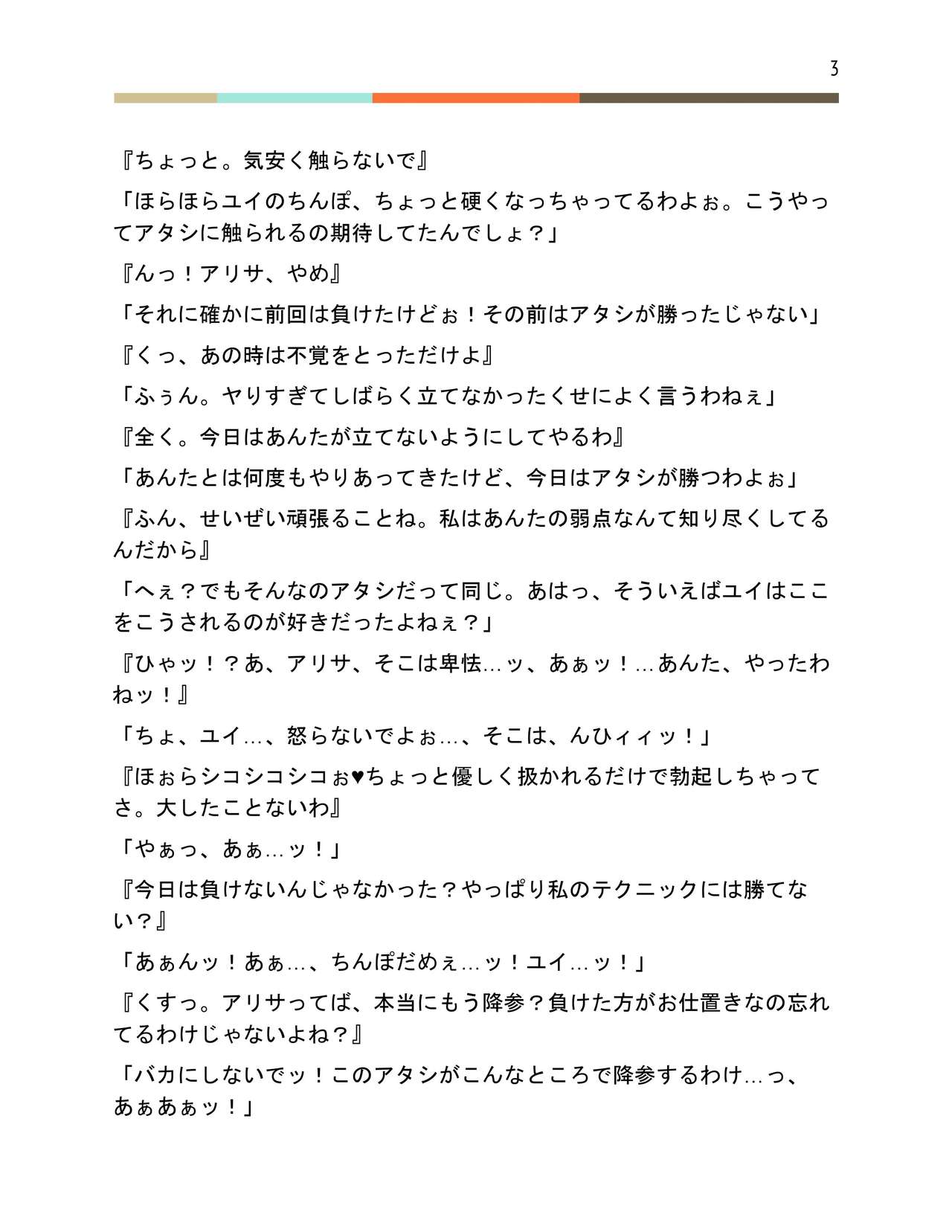 Futanari Battle -Kemono- page 4 full