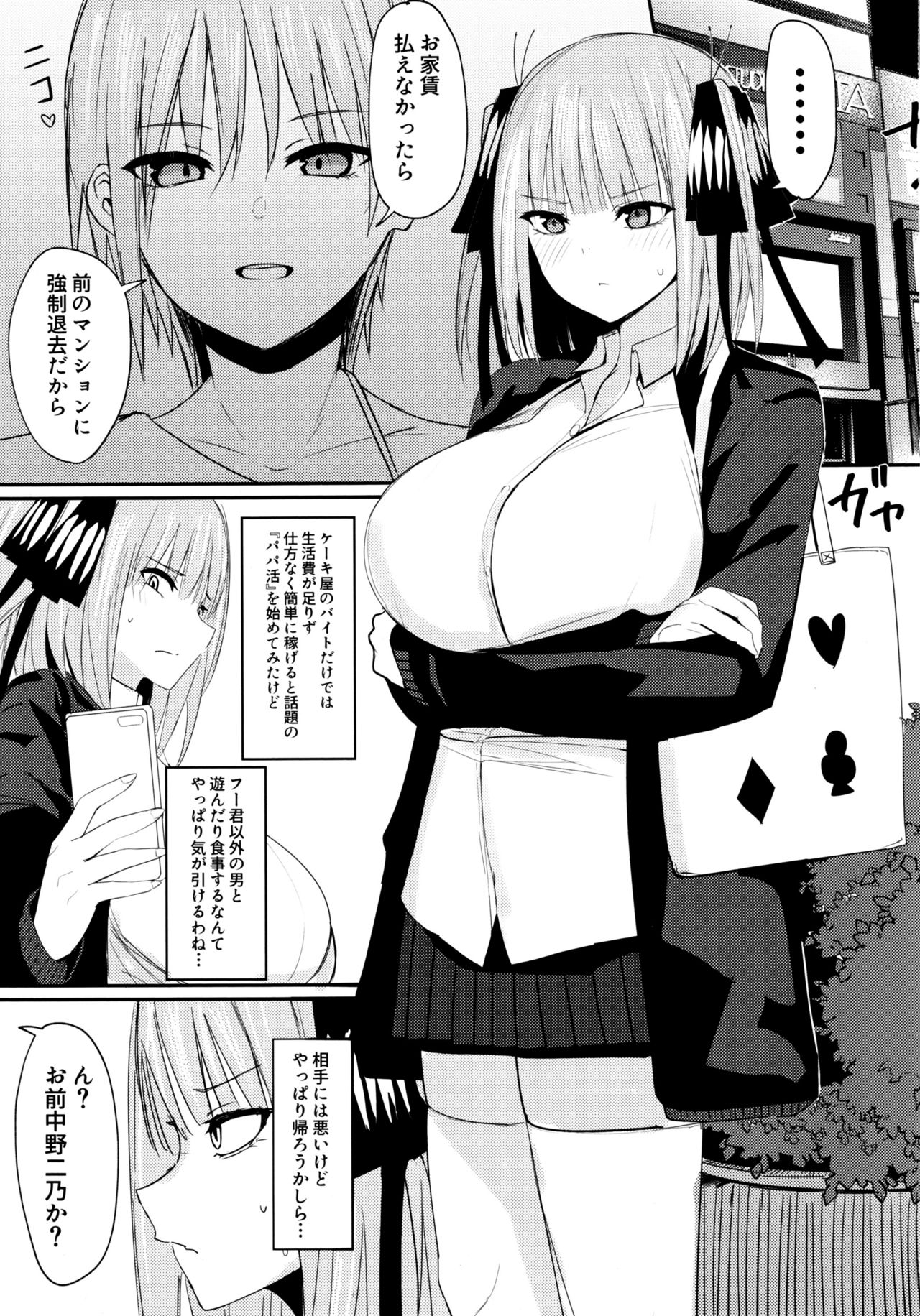 Ninorare page 2 full