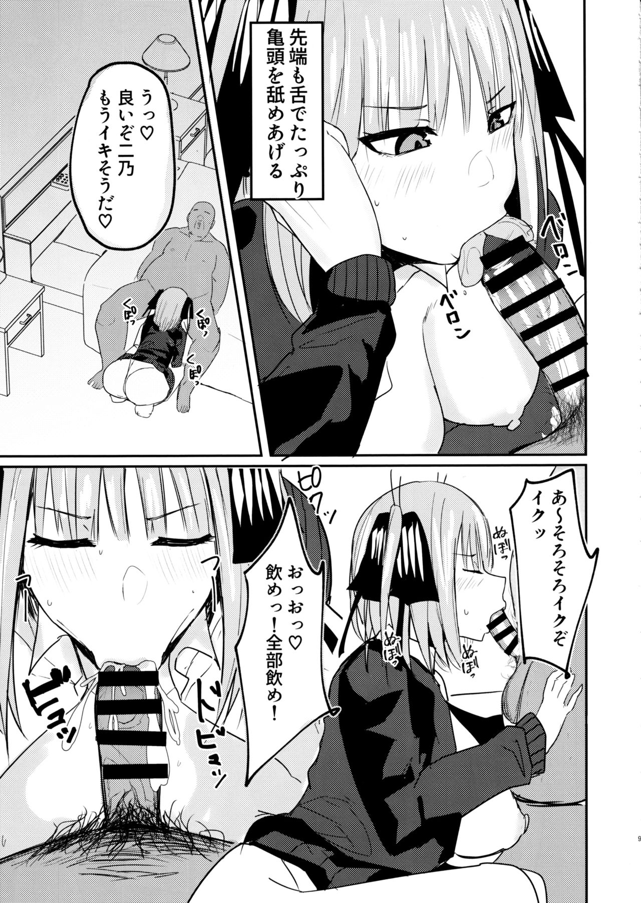 Ninorare page 8 full