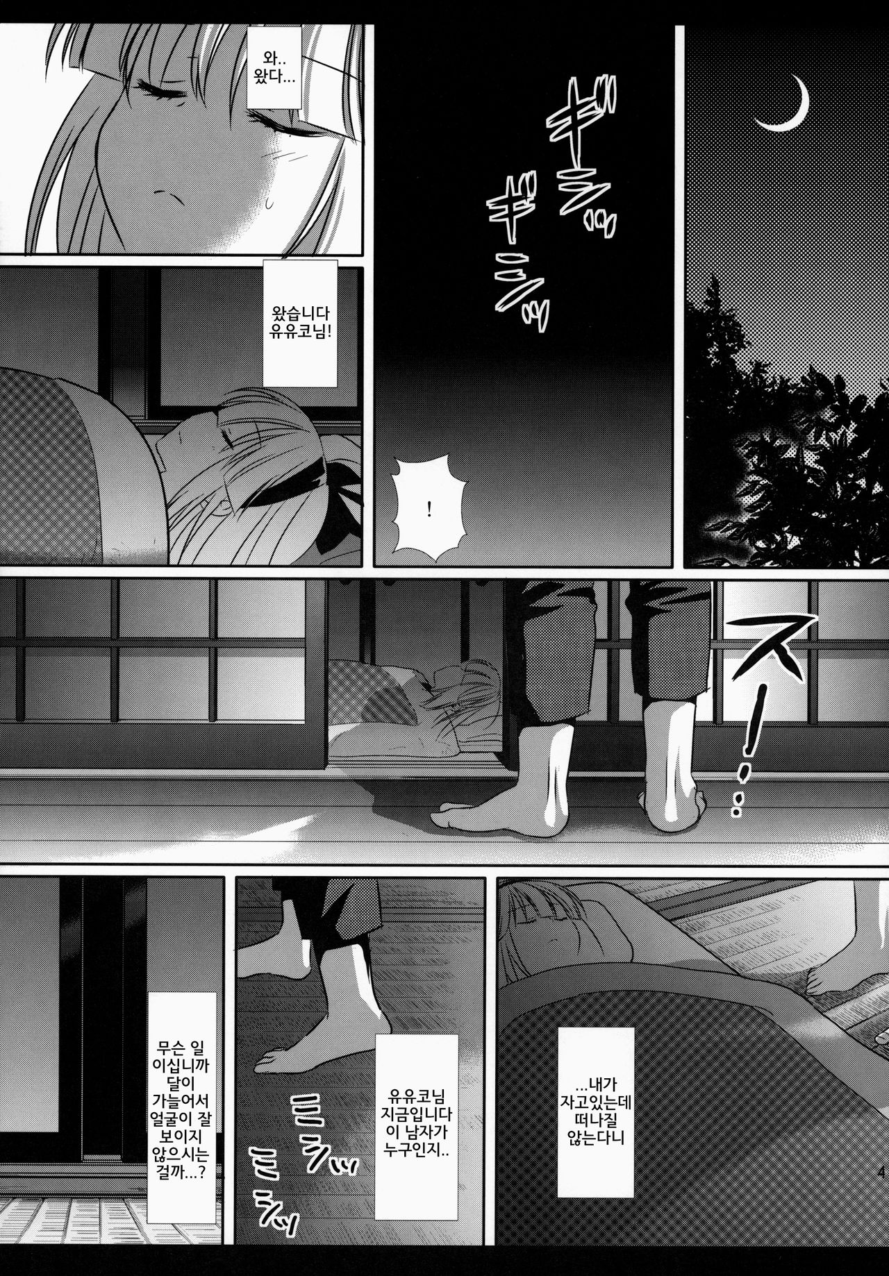 Touhou Ryoujoku 31 Youmu Suikan ※Neteruhuri page 5 full