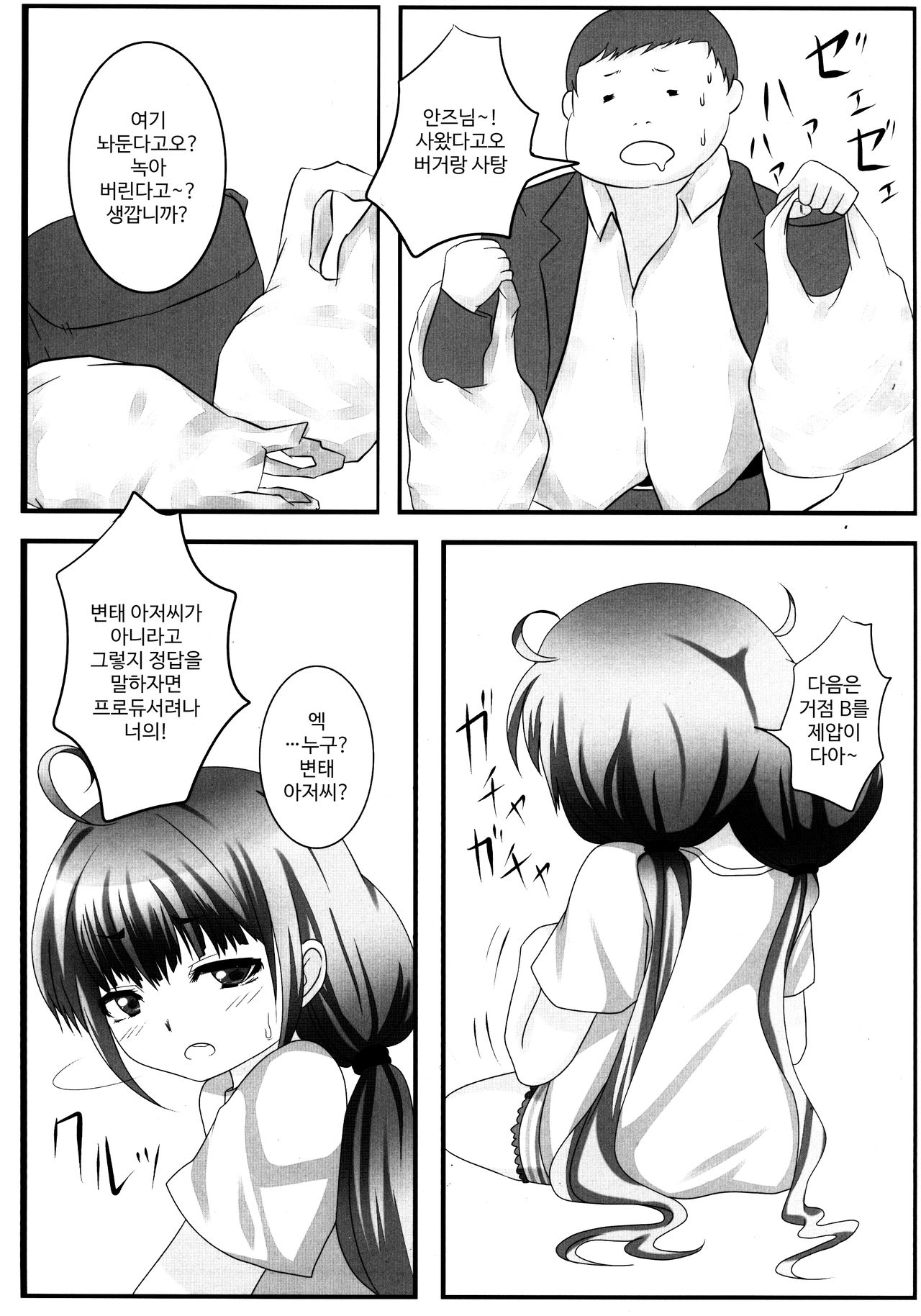 Anzu Top Idol page 9 full