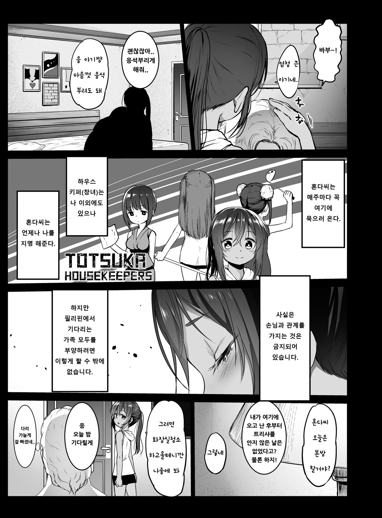 Randoseru Enkou Nisshi ~Totsuka Torisha no Baai~ | 란도셀 원교 일기 ~토츠카 트리샤의 경우~ page 10 full