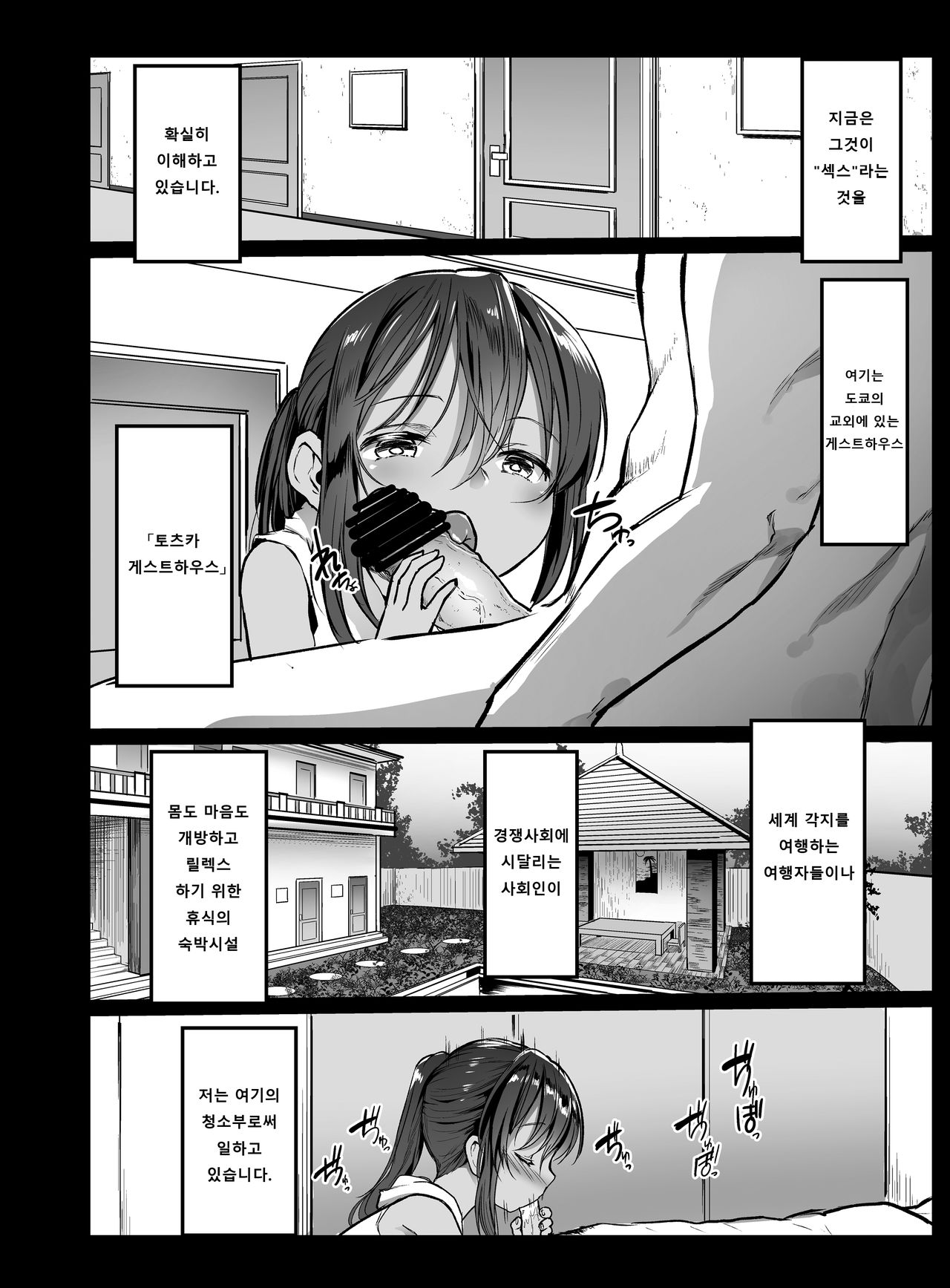 Randoseru Enkou Nisshi ~Totsuka Torisha no Baai~ | 란도셀 원교 일기 ~토츠카 트리샤의 경우~ page 5 full