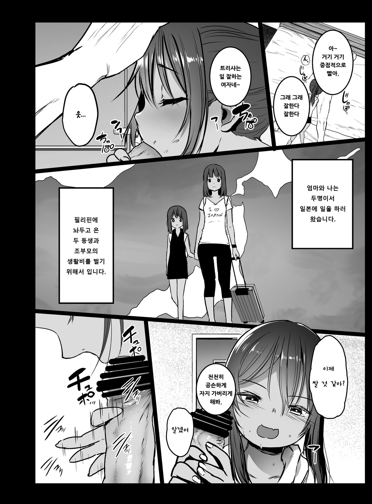 Randoseru Enkou Nisshi ~Totsuka Torisha no Baai~ | 란도셀 원교 일기 ~토츠카 트리샤의 경우~ page 7 full