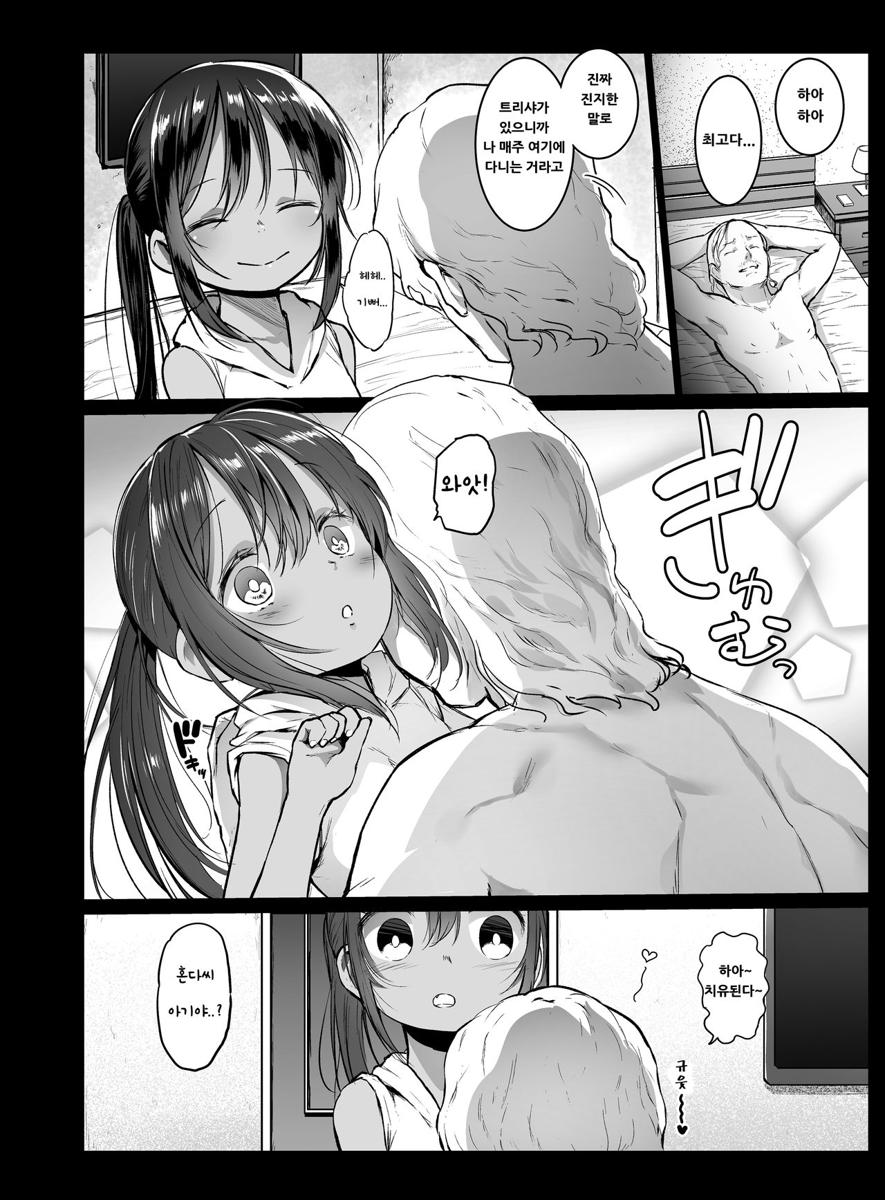 Randoseru Enkou Nisshi ~Totsuka Torisha no Baai~ | 란도셀 원교 일기 ~토츠카 트리샤의 경우~ page 9 full