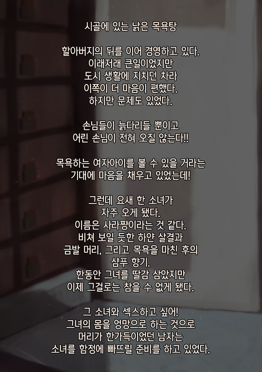 Kinpatsu Shoujo ni Saiminyaku o Tsukatte Nettori Hamehame Yukemuri Sex | 금발 소녀에게 최면약을 써서 끈적끈적 달짝지근 목욕탕 섹스♥ page 6 full