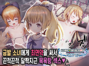 Kinpatsu Shoujo ni Saiminyaku o Tsukatte Nettori Hamehame Yukemuri Sex | 금발 소녀에게 최면약을 써서 끈적끈적 달짝지근 목욕탕 섹스♥ cover