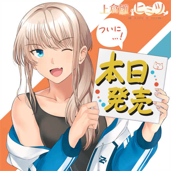 Kamikura Hina no Himitsu ~Gohoubi wa Watashi no Karada~ page 2 full