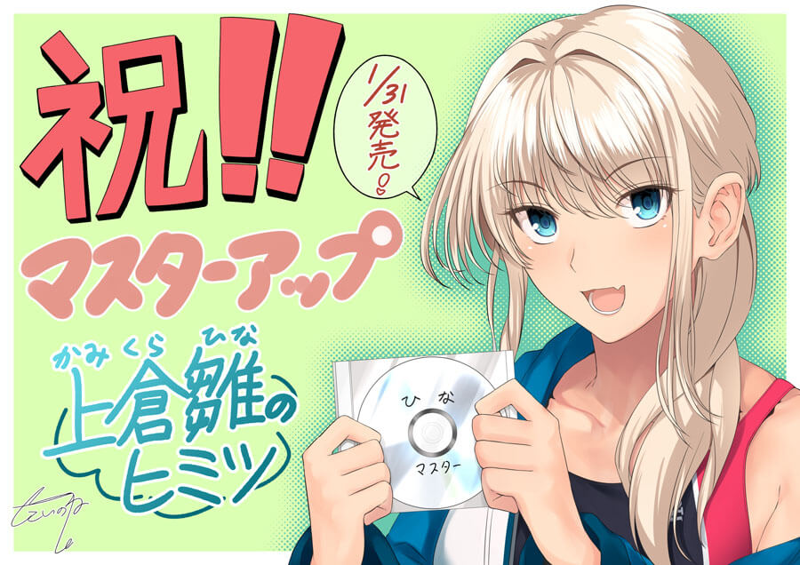 Kamikura Hina no Himitsu ~Gohoubi wa Watashi no Karada~ page 3 full