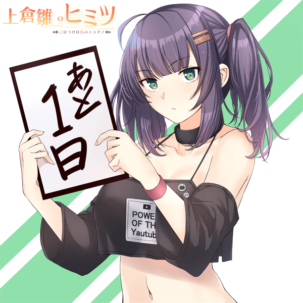 Kamikura Hina no Himitsu ~Gohoubi wa Watashi no Karada~ page 5 full