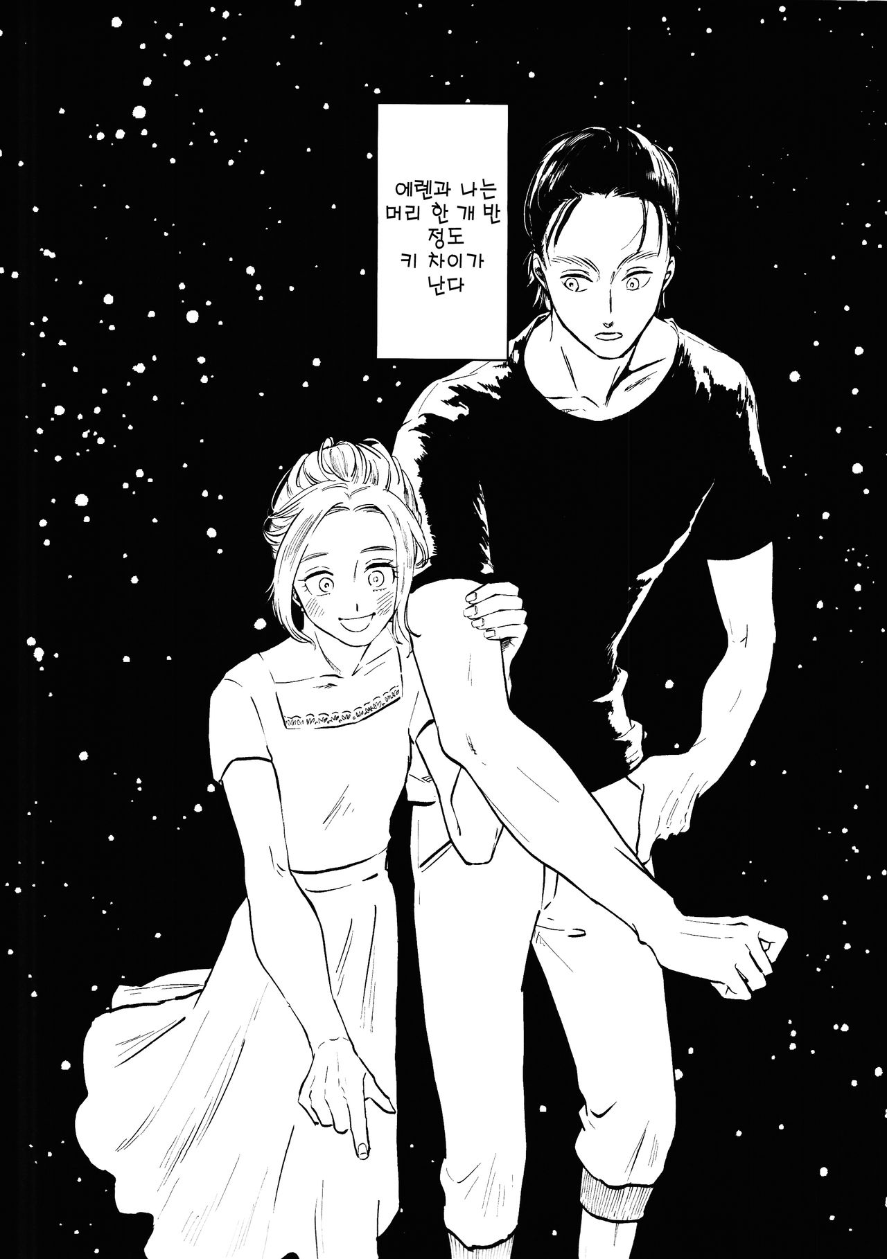 Ryuseigun ni Oyasumi | 잘 자, 유성군 page 3 full
