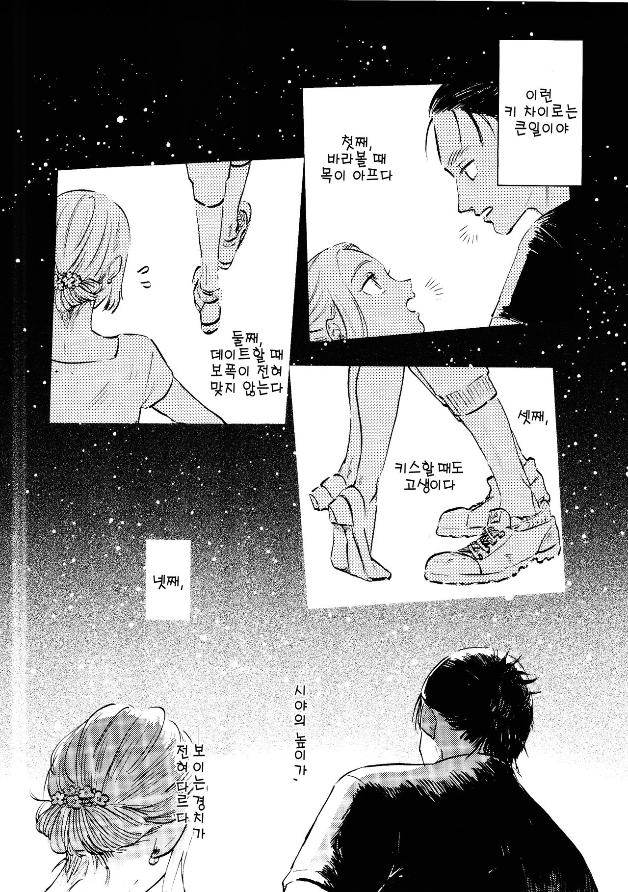 Ryuseigun ni Oyasumi | 잘 자, 유성군 page 4 full