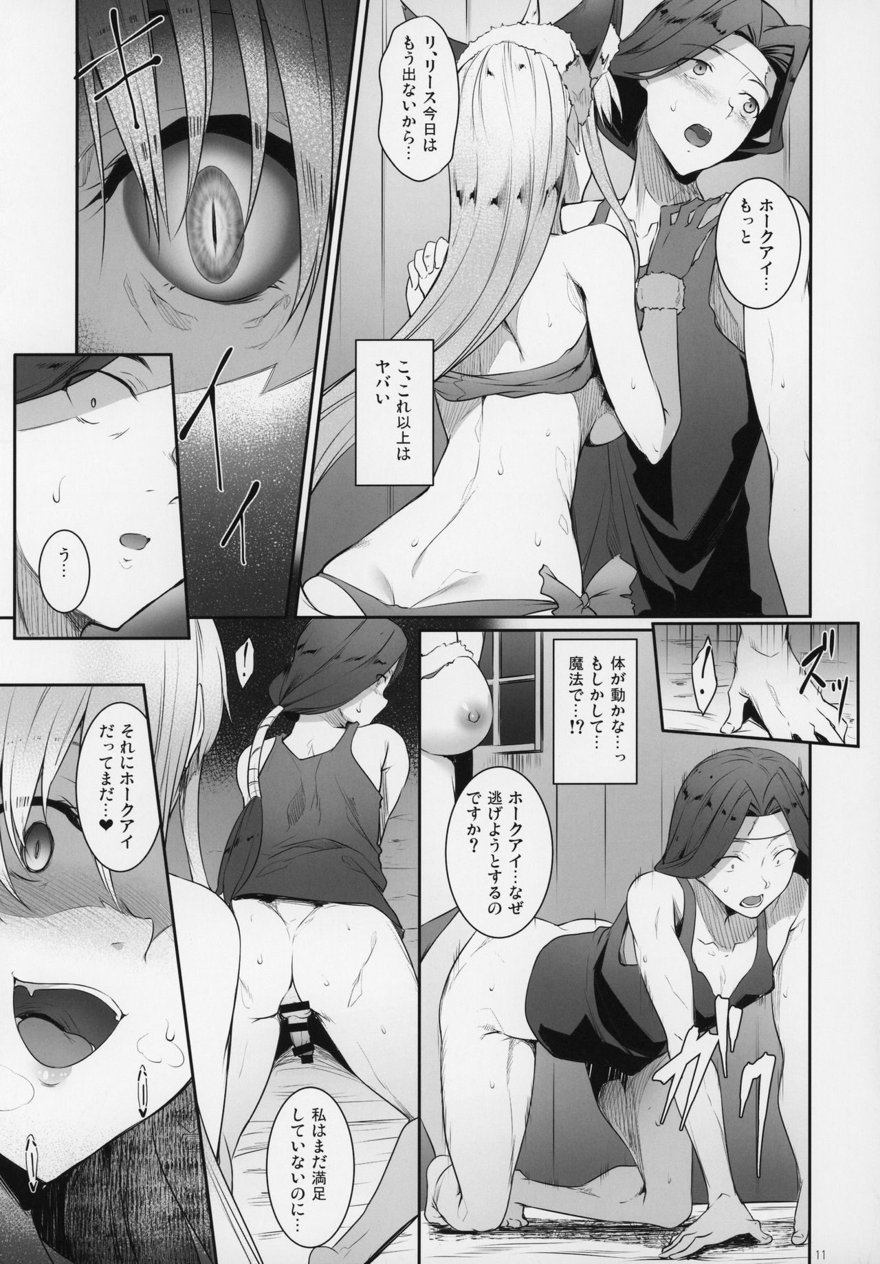 Ookamihime no Ue page 10 full