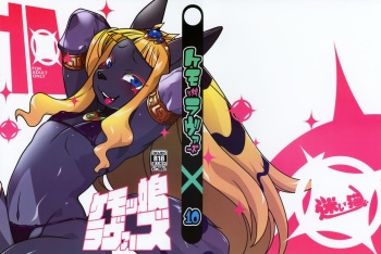 Kemokko Lovers 10 cover