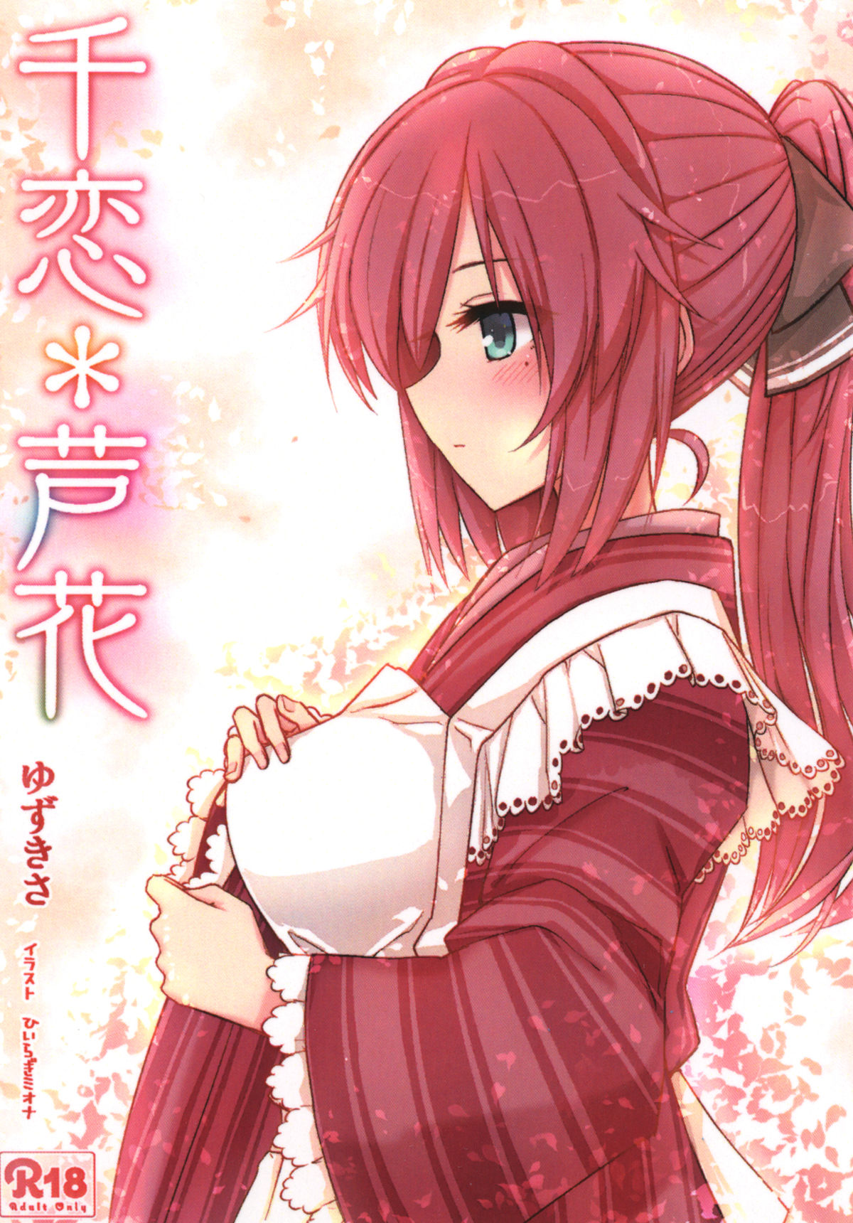 Senren * Roka page 1 full