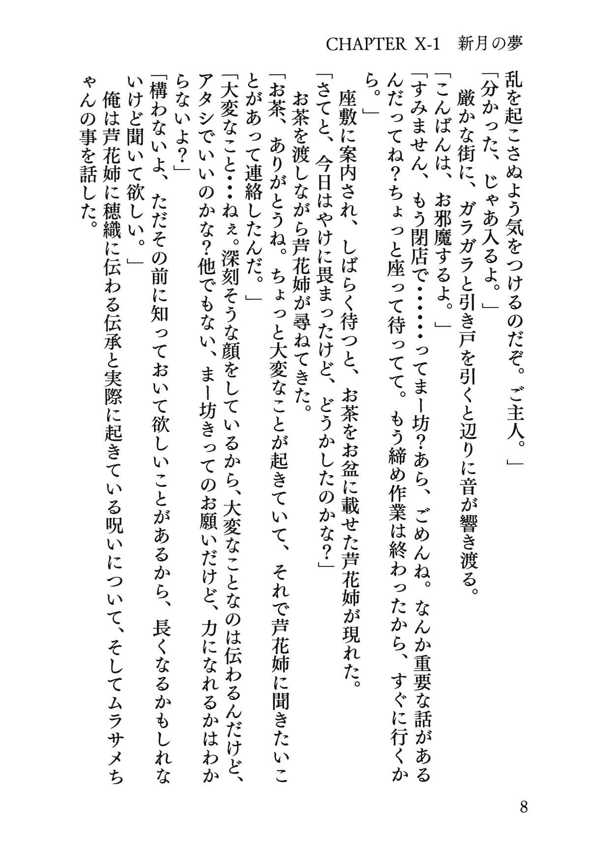 Senren * Roka page 9 full