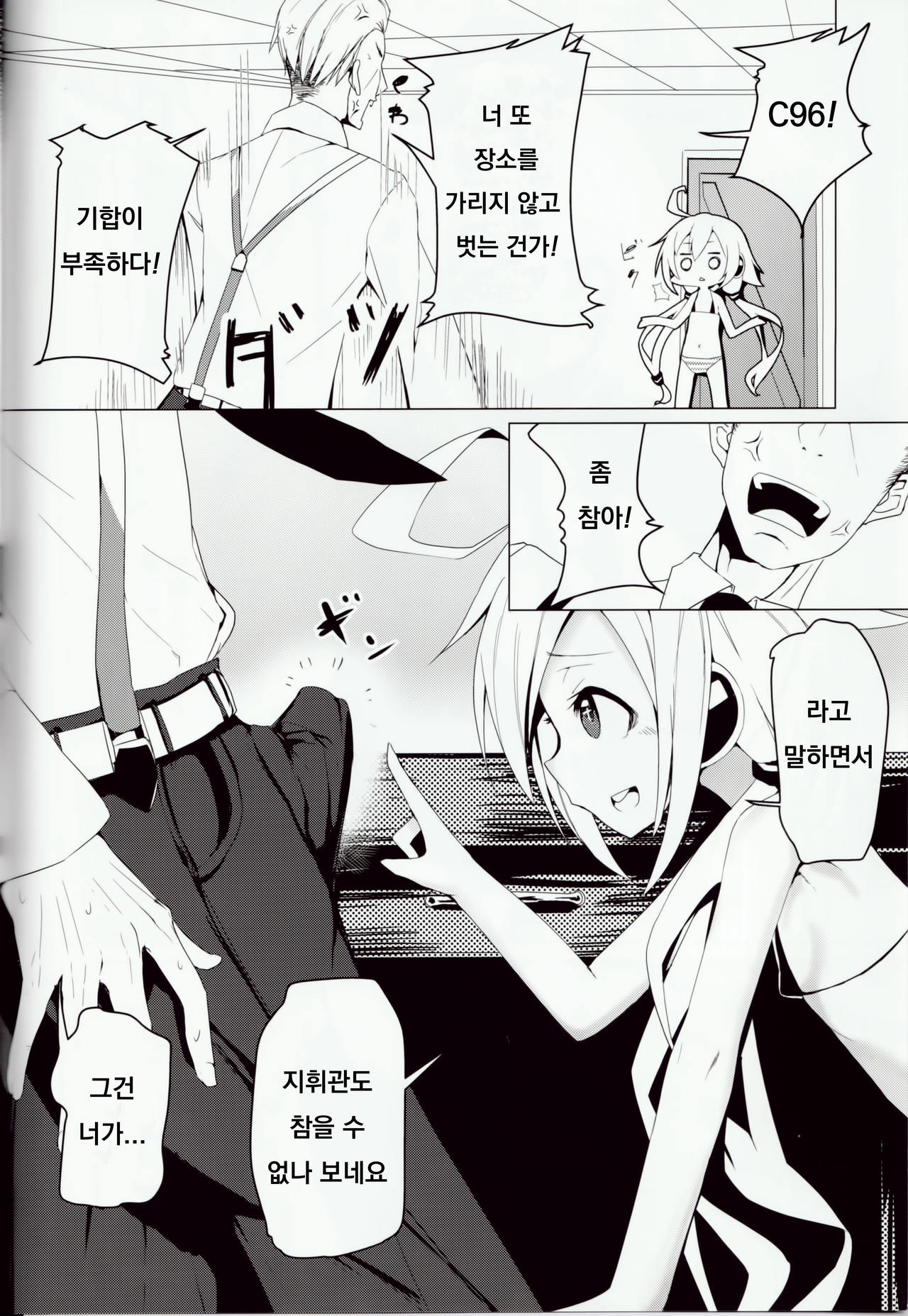 C96-chan wa Atsu gari! page 3 full
