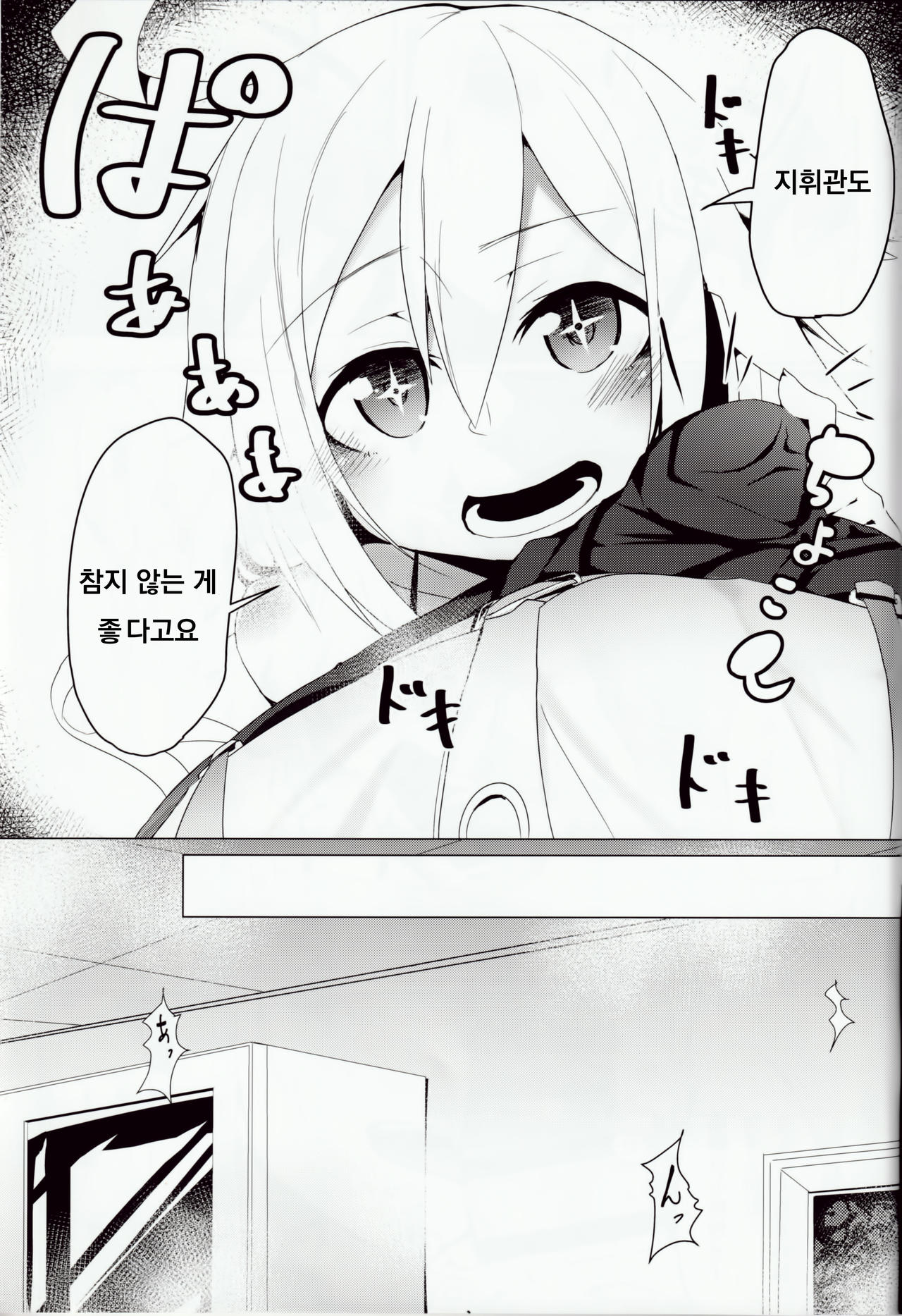 C96-chan wa Atsu gari! page 4 full