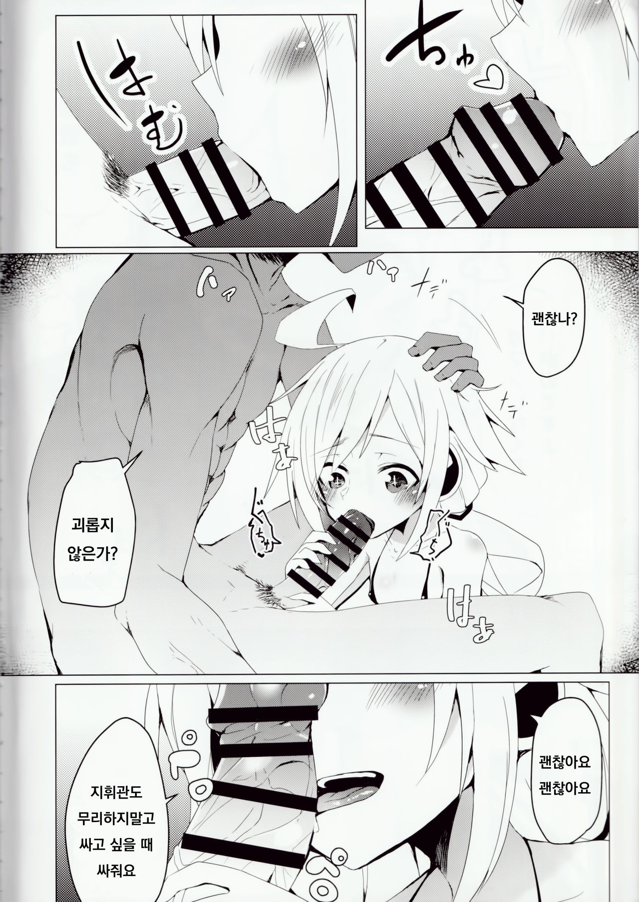 C96-chan wa Atsu gari! page 5 full