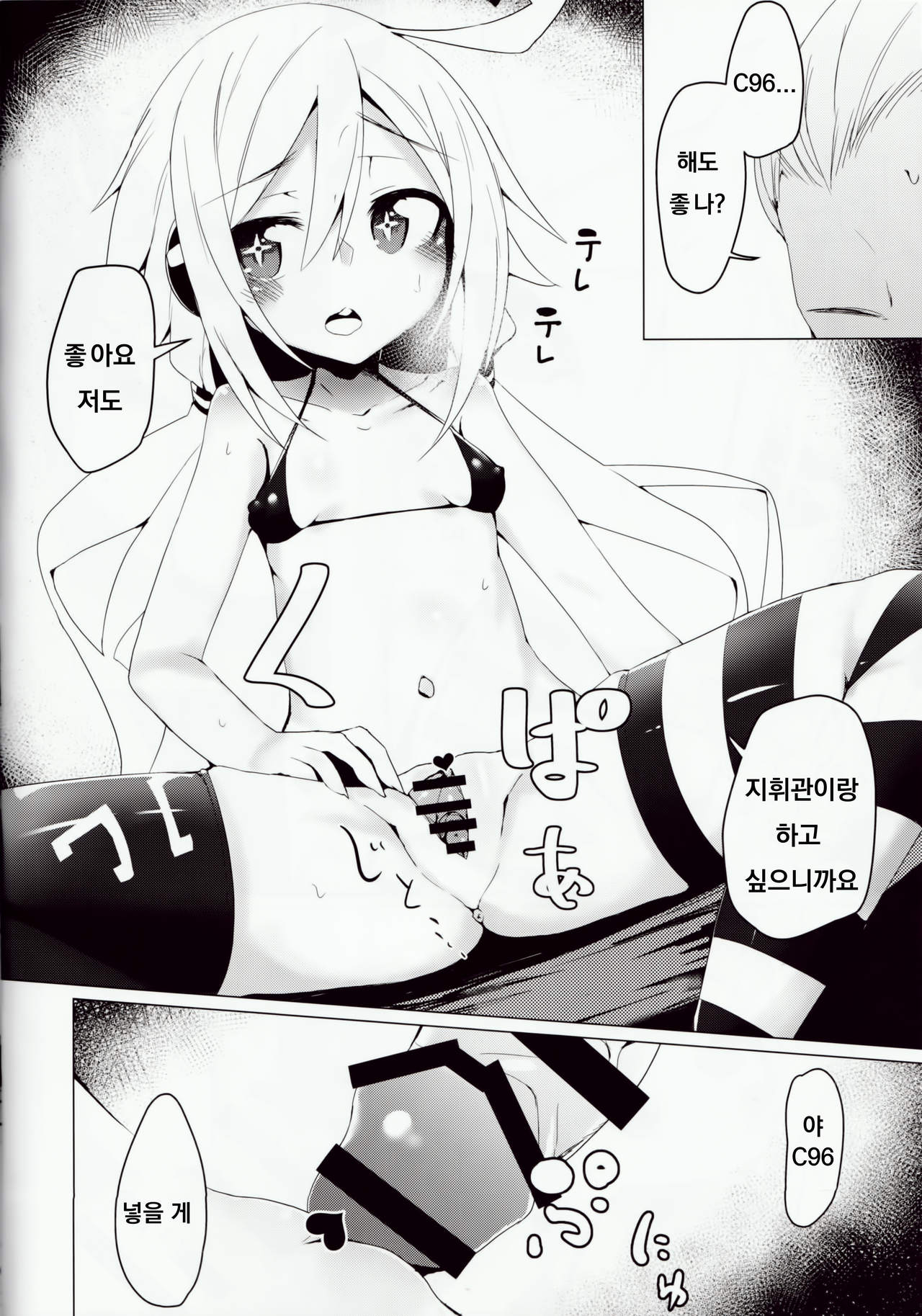 C96-chan wa Atsu gari! page 7 full