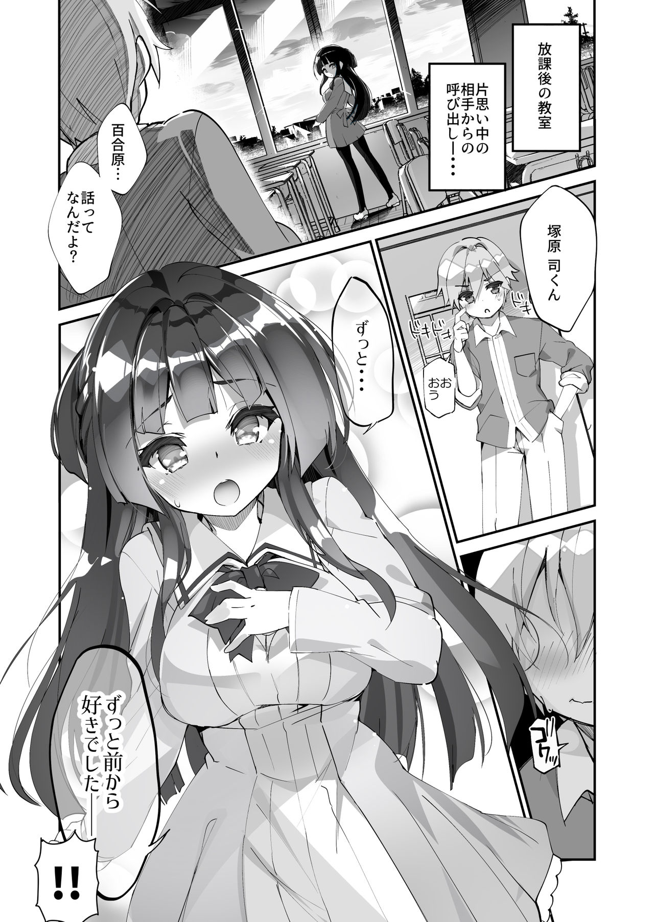 Yuri ni Kokurarete Josou Play Saserareru Hanashi page 2 full