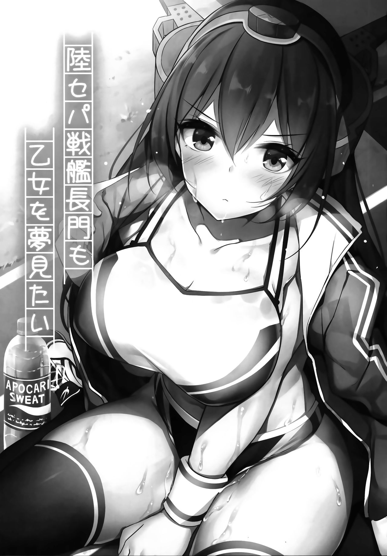 Rikusepa Senkan Nagato mo Otome o Yumemitai + Omake page 2 full