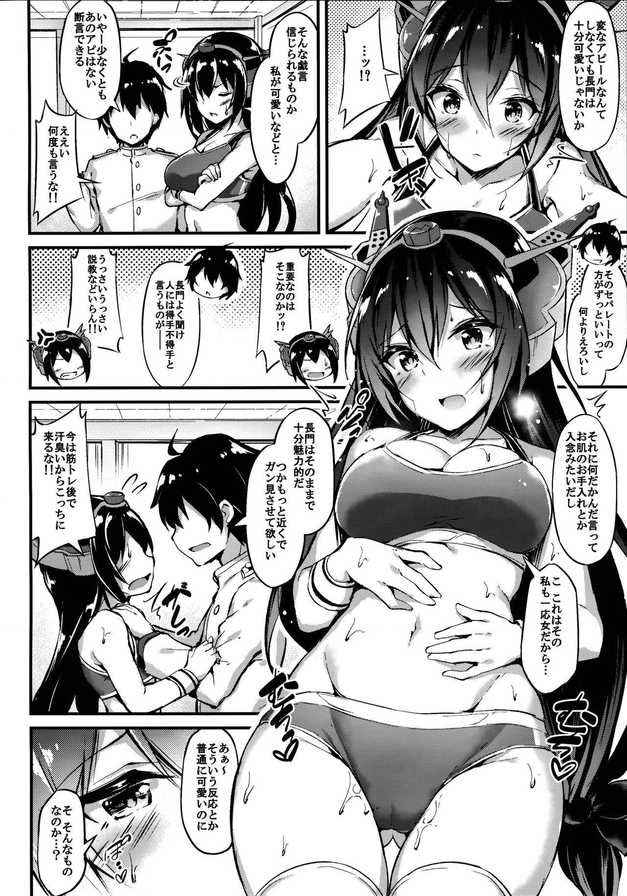 Rikusepa Senkan Nagato mo Otome o Yumemitai + Omake page 5 full