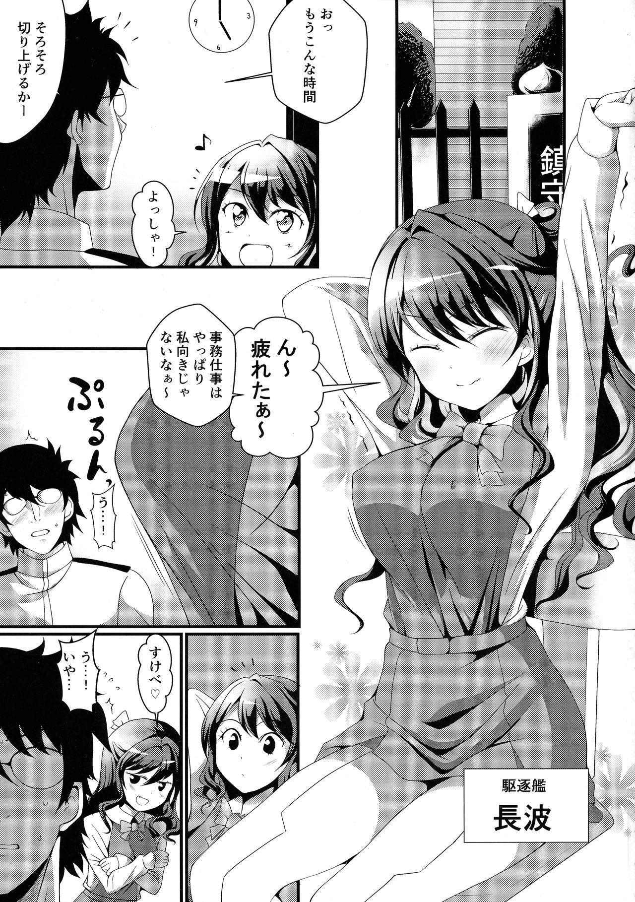 NaganaMilk-sama da yo page 3 full