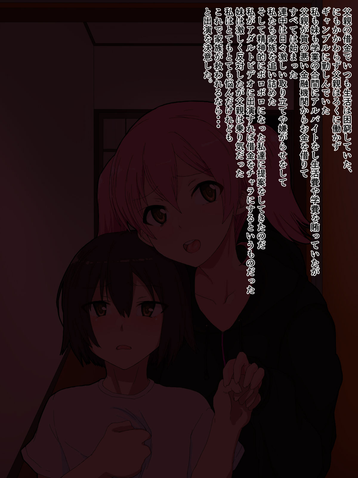 Onee-chan ga Chichi no Shakkin no Hensai no Tame ni AV ni Shutsuen suru Hanashi page 3 full