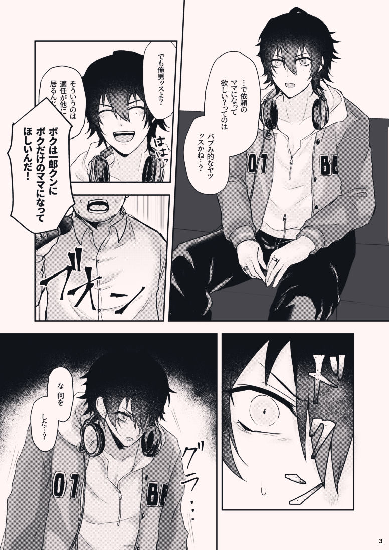 ボクを産んでよ一郎クン！ page 3 full