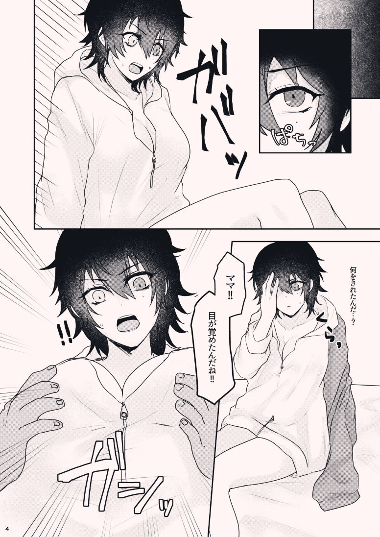 ボクを産んでよ一郎クン！ page 4 full