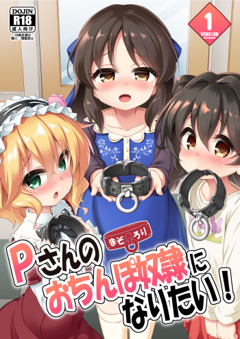 Maso Loli 1 P-san no Ochinpo Dorei ni Naritai | Maso Loli 1 All We Want Is To Become Slaves For P-san's Cock cover