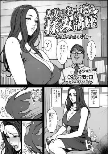 Hitozuma Tawawan Oppai Momi Kouza ~Oppai tte Ii yo ne~ cover