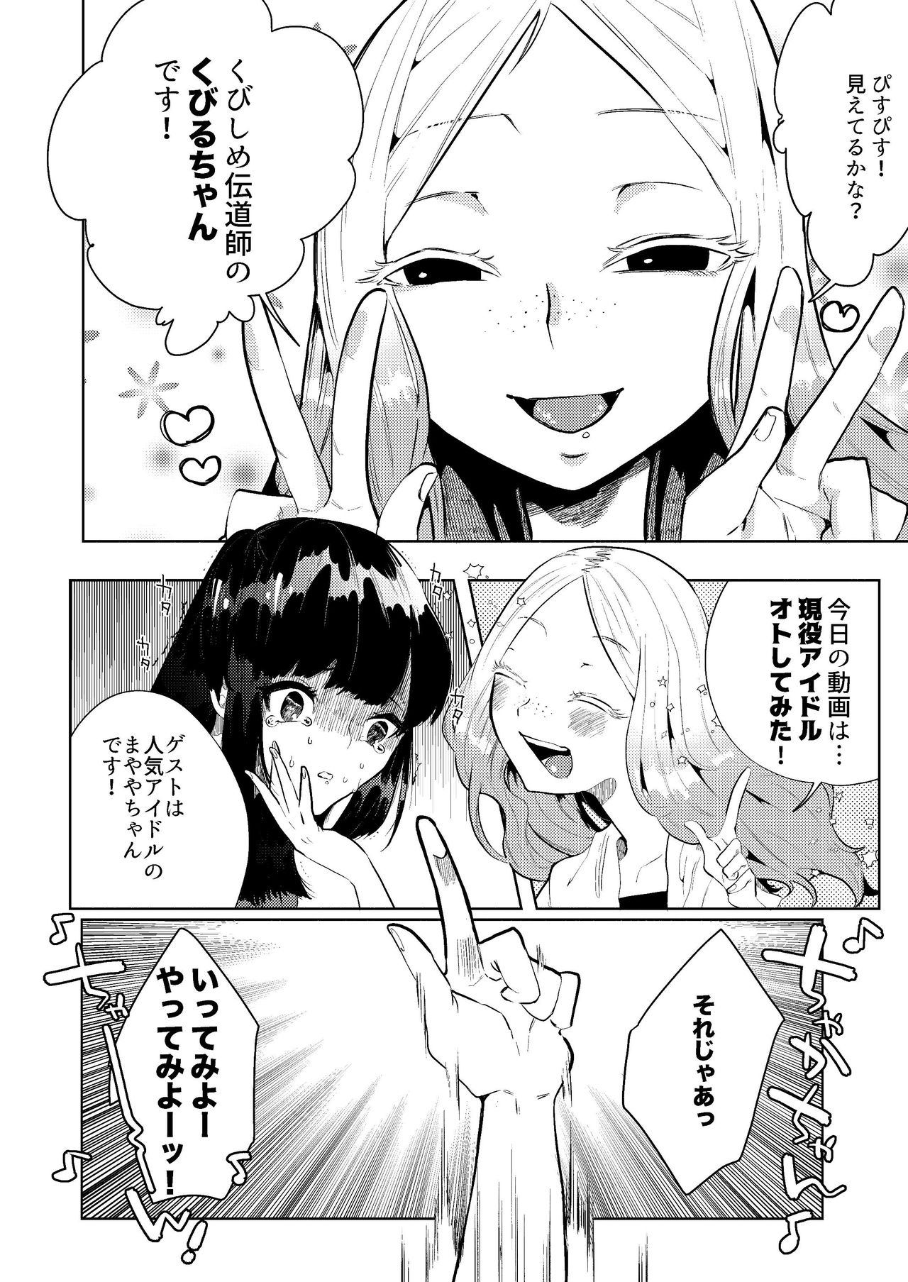 Shimewaza no Susume page 4 full