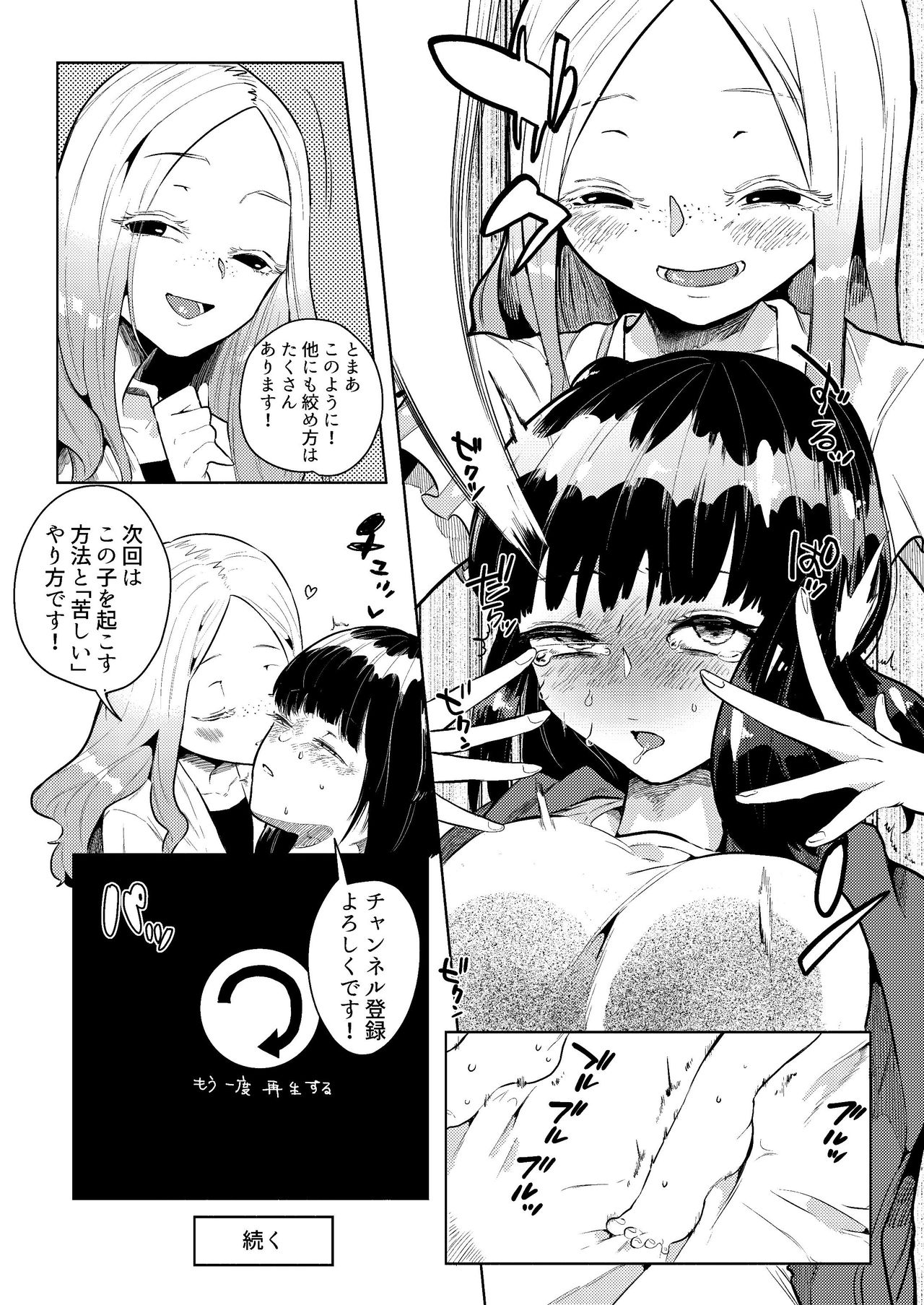 Shimewaza no Susume page 7 full