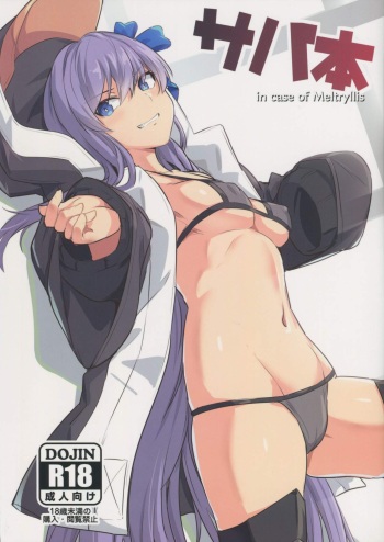 Sabahon in case of Meltryllis | Servant Fanbook in case of Meltryllis cover